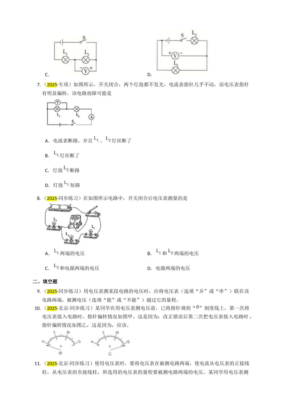 2025秋-人教版九年级物理16.1电压练习（附答案）_第2页