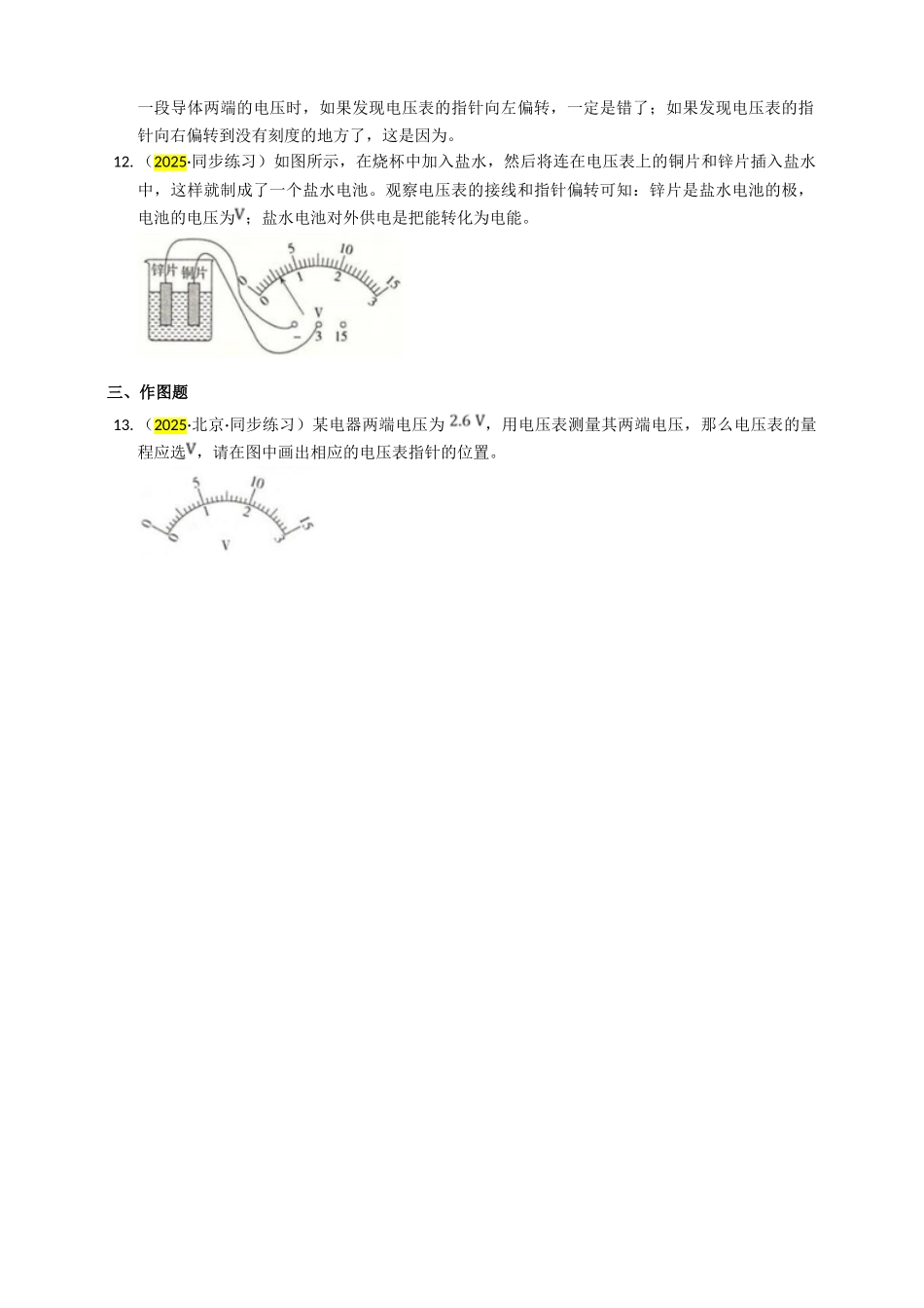 2025秋-人教版九年级物理16.1电压练习（附答案）_第3页