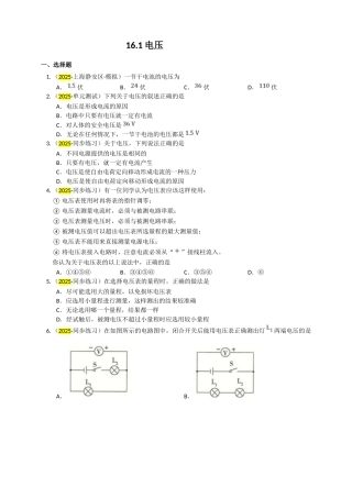 2025秋-人教版九年级物理16.1电压练习（附答案）