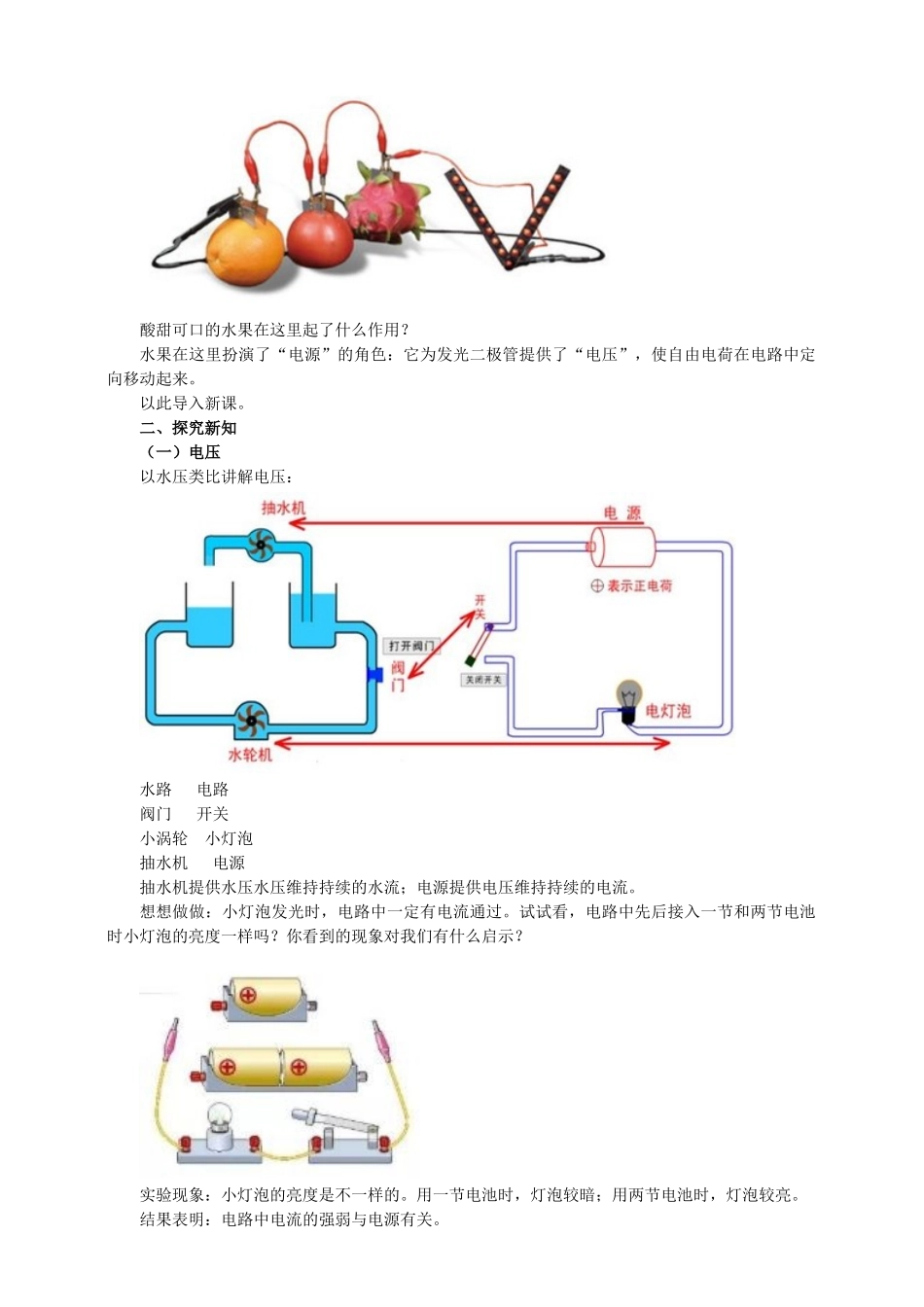 2025秋-人教版九年级物理16.1电压（教案）_第2页