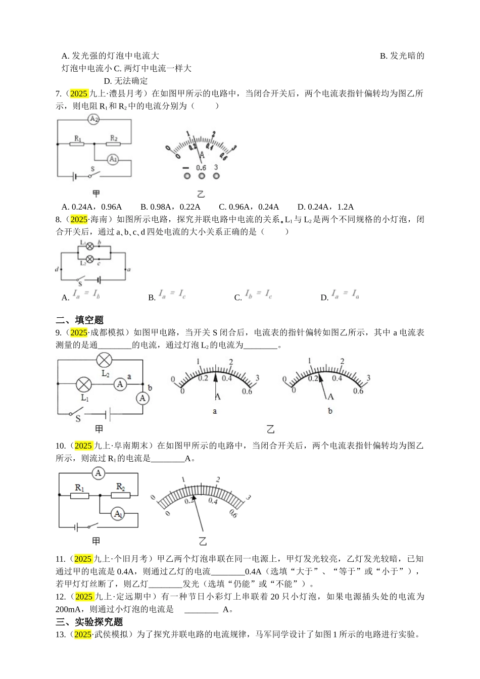 2025秋-人教版九年级物理15.5串、并联电路中电流的规律练习（附答案）_第2页