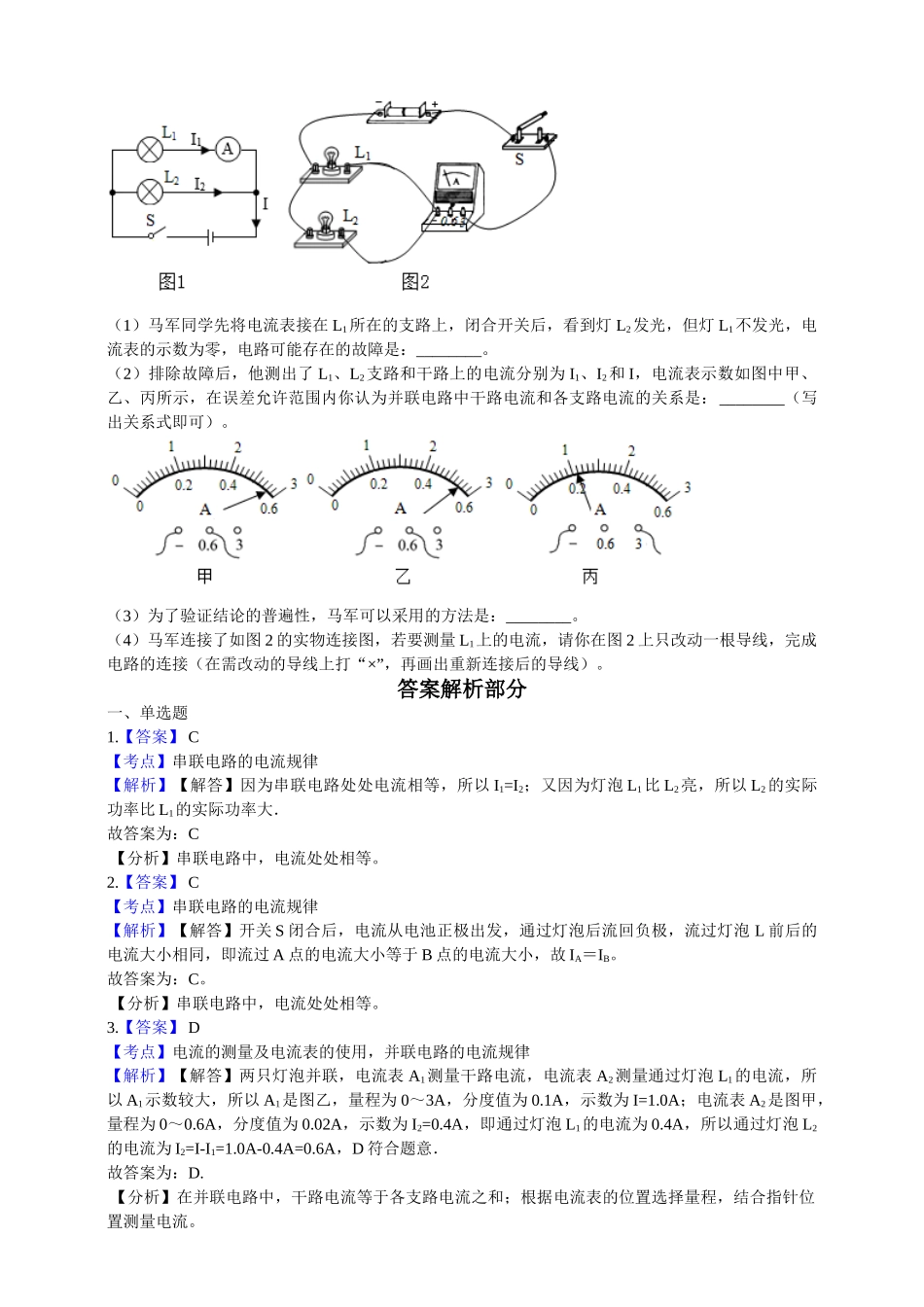 2025秋-人教版九年级物理15.5串、并联电路中电流的规律练习（附答案）_第3页