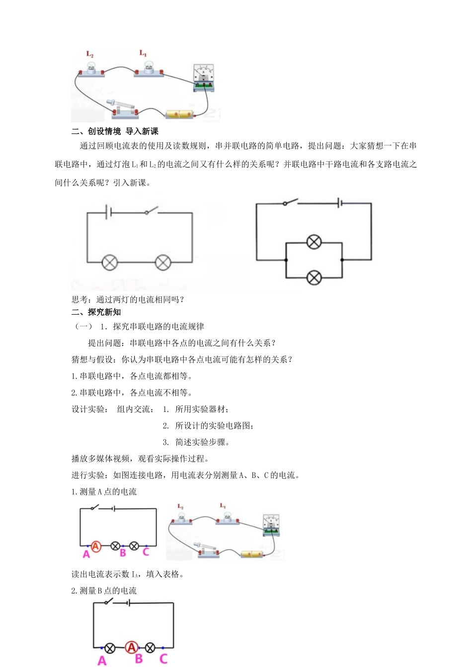 2025秋-人教版九年级物理15.5串、并联电路中电流的规律（教案）_第2页