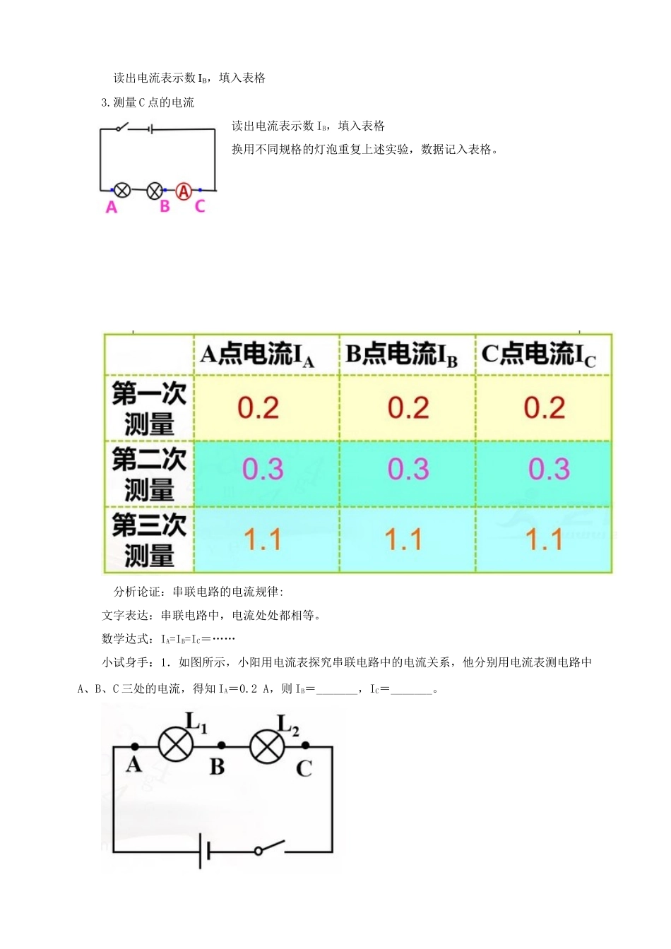 2025秋-人教版九年级物理15.5串、并联电路中电流的规律（教案）_第3页