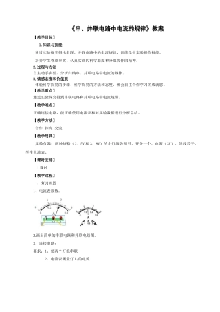 2025秋-人教版九年级物理15.5串、并联电路中电流的规律（教案）