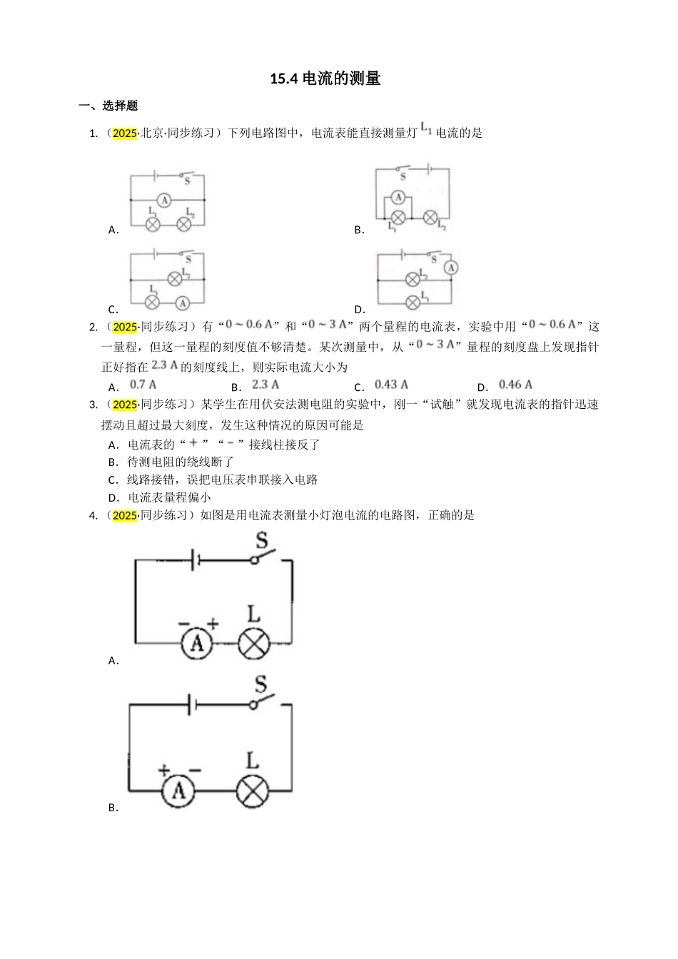 2025秋-人教版九年级物理15.4电流的测量练习（附答案）_第1页