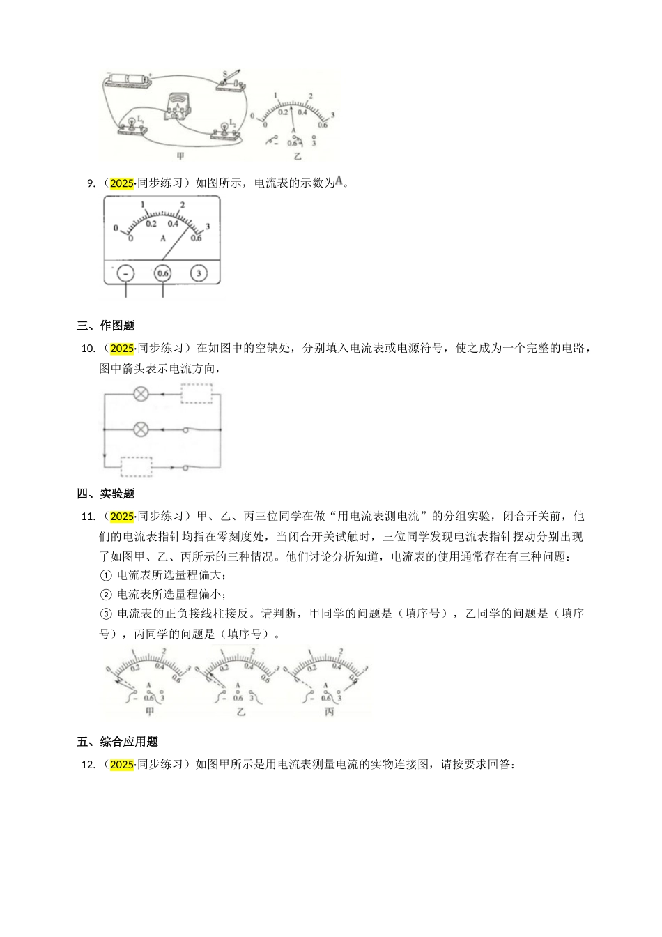 2025秋-人教版九年级物理15.4电流的测量练习（附答案）_第3页