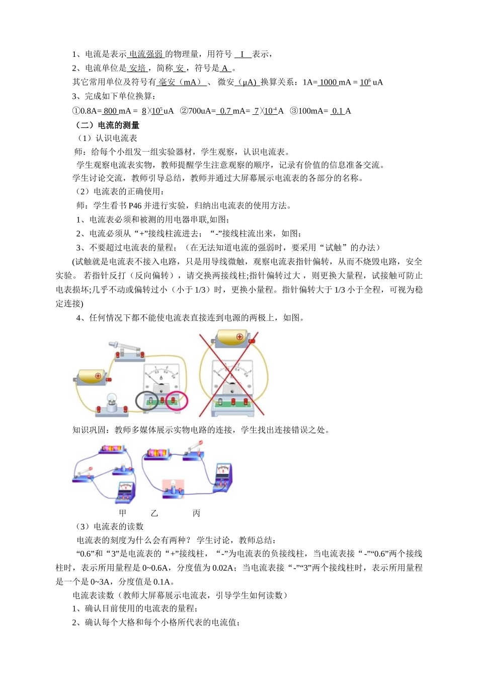 2025秋-人教版九年级物理15.4电流的测量（教案）_第2页
