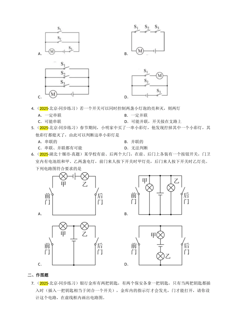 2025秋-人教版九年级物理15.3串联和并联练习（附答案）_第2页
