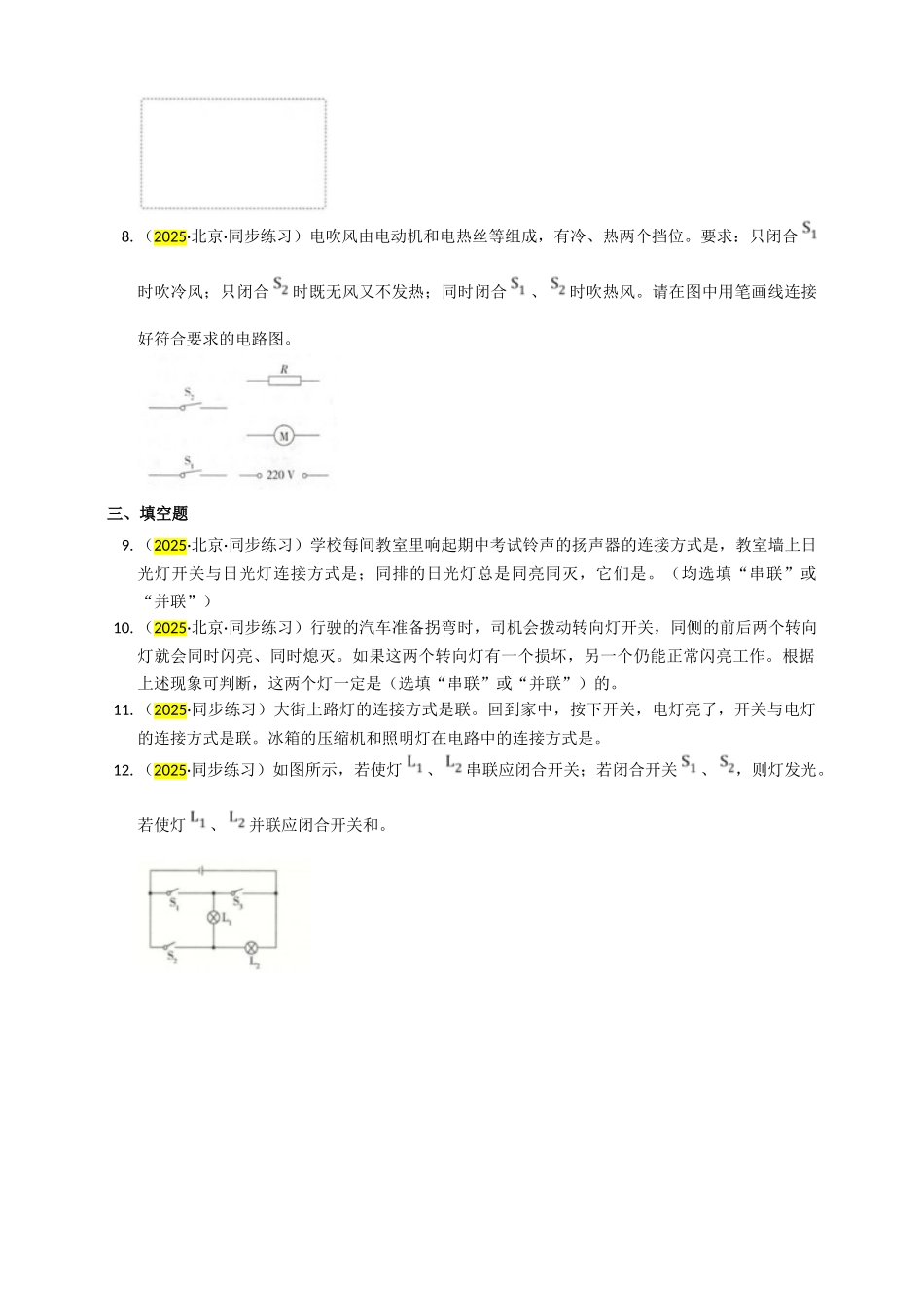 2025秋-人教版九年级物理15.3串联和并联练习（附答案）_第3页