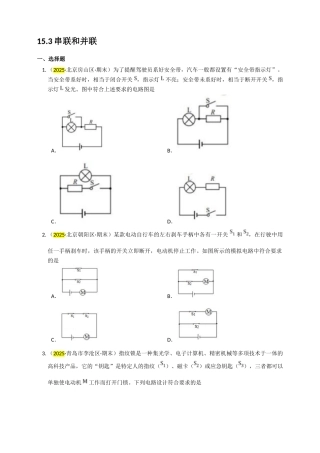 2025秋-人教版九年级物理15.3串联和并联练习（附答案）