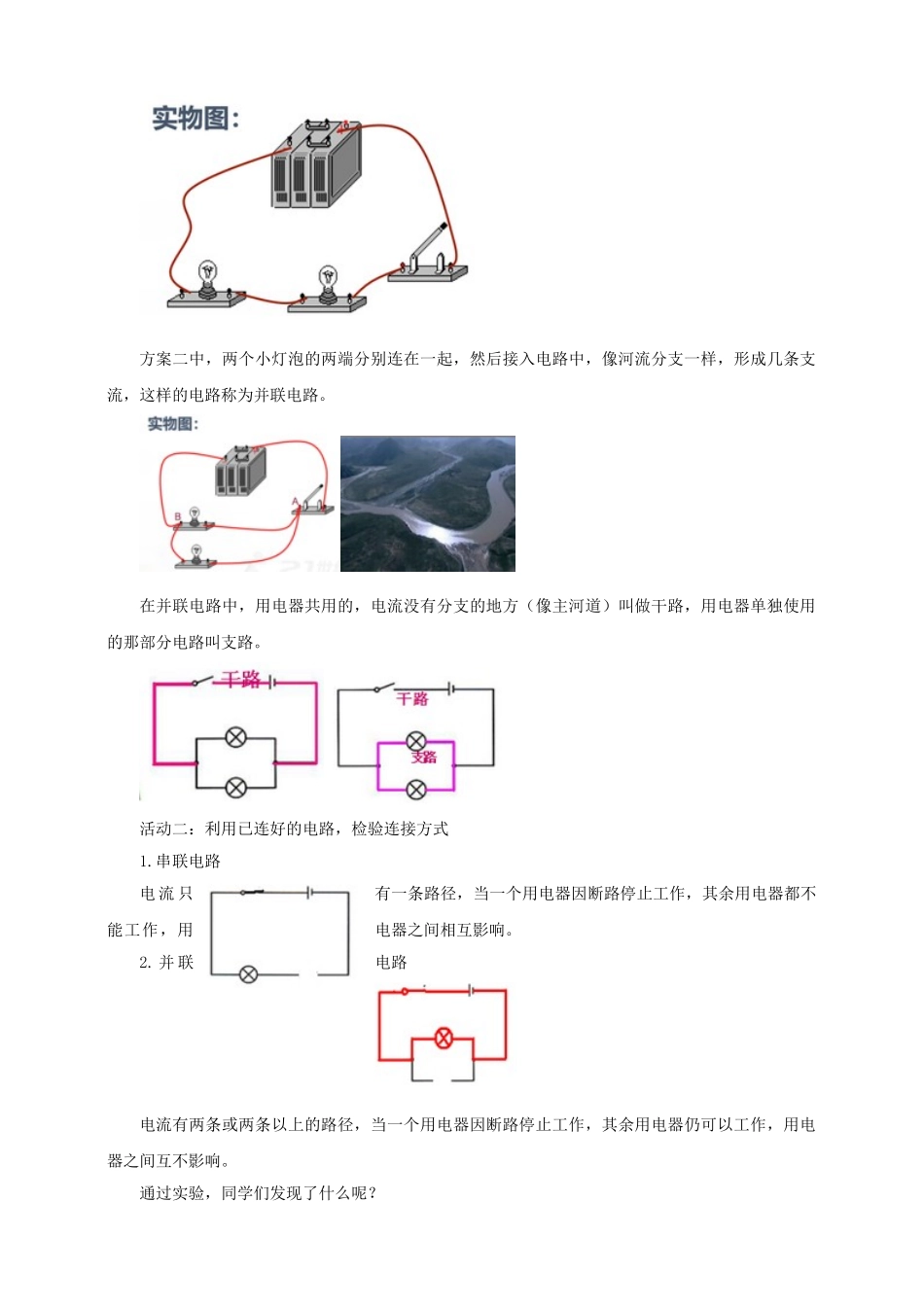 2025秋-人教版九年级物理15.3串联和并联（教案）_第3页