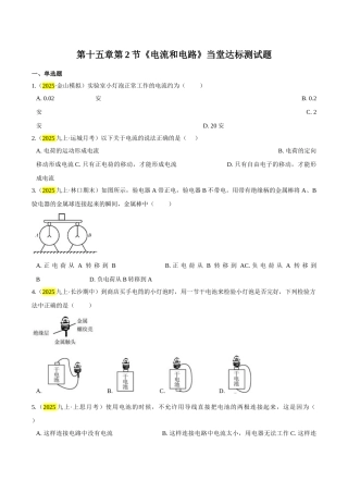 2025秋-人教版九年级物理15.2电流和电路练习（附答案）