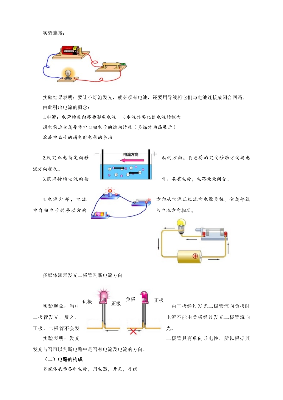 2025秋-人教版九年级物理15.2电流和电路（教案）_第2页
