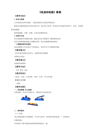 2025秋-人教版九年级物理15.2电流和电路（教案）