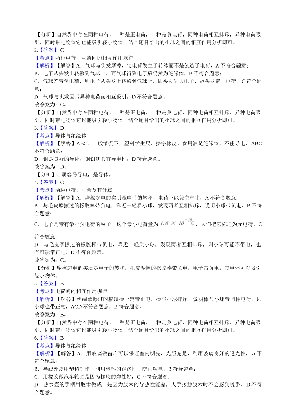 2025秋-人教版九年级物理15.1两种电荷练习（附答案）_第3页