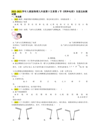 2025秋-人教版九年级物理15.1两种电荷练习（附答案）
