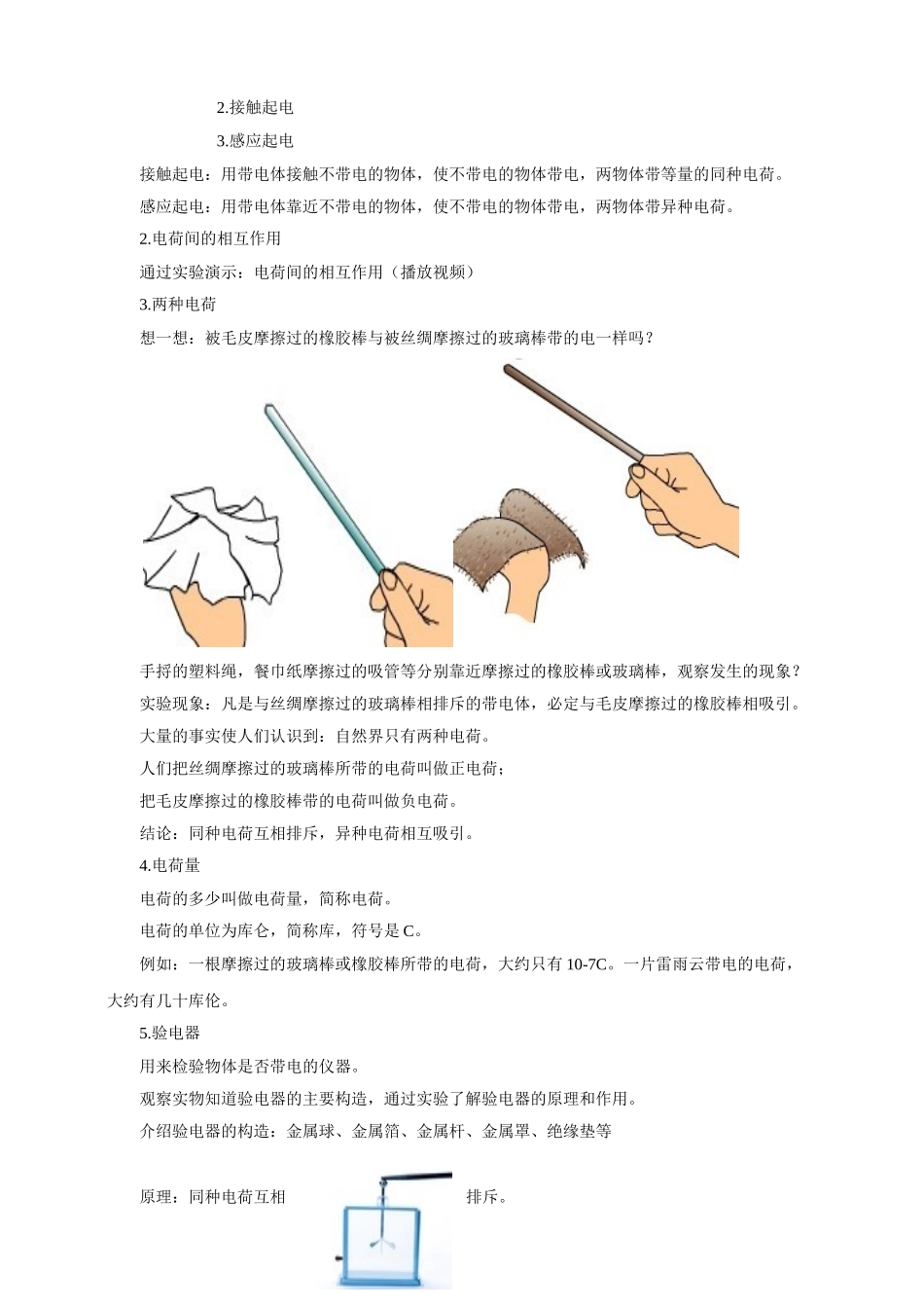 2025秋-人教版九年级物理15.1第一节两种电荷（教案）_第2页