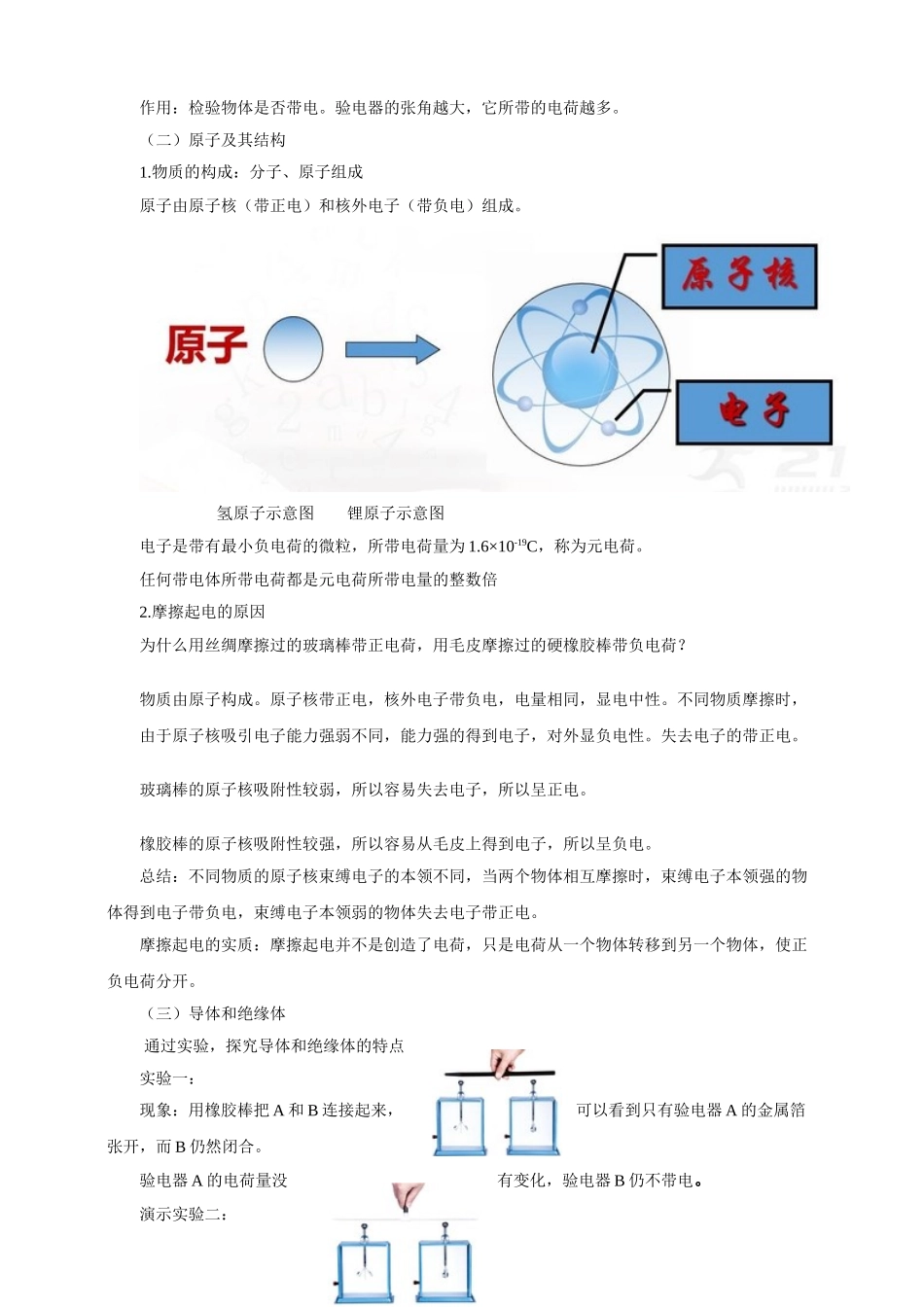 2025秋-人教版九年级物理15.1第一节两种电荷（教案）_第3页