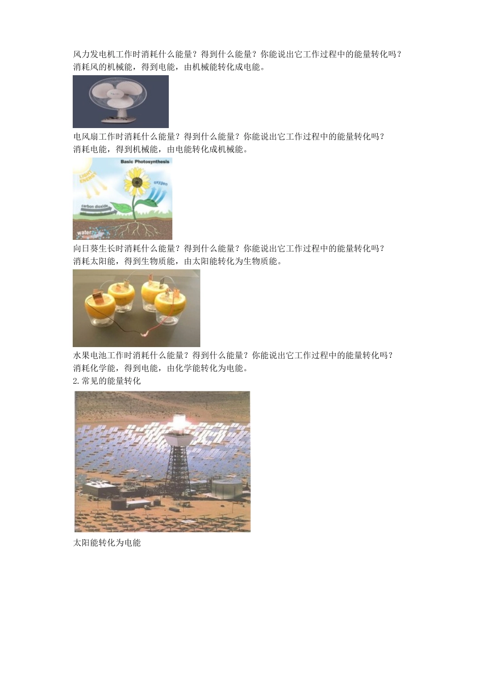 2025秋-人教版九年级物理14.3第三节能量的转化和守恒（教案）_第2页