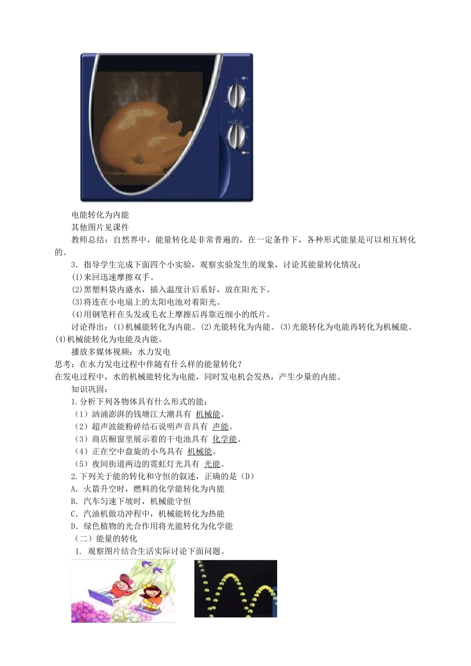 2025秋-人教版九年级物理14.3第三节能量的转化和守恒（教案）_第3页