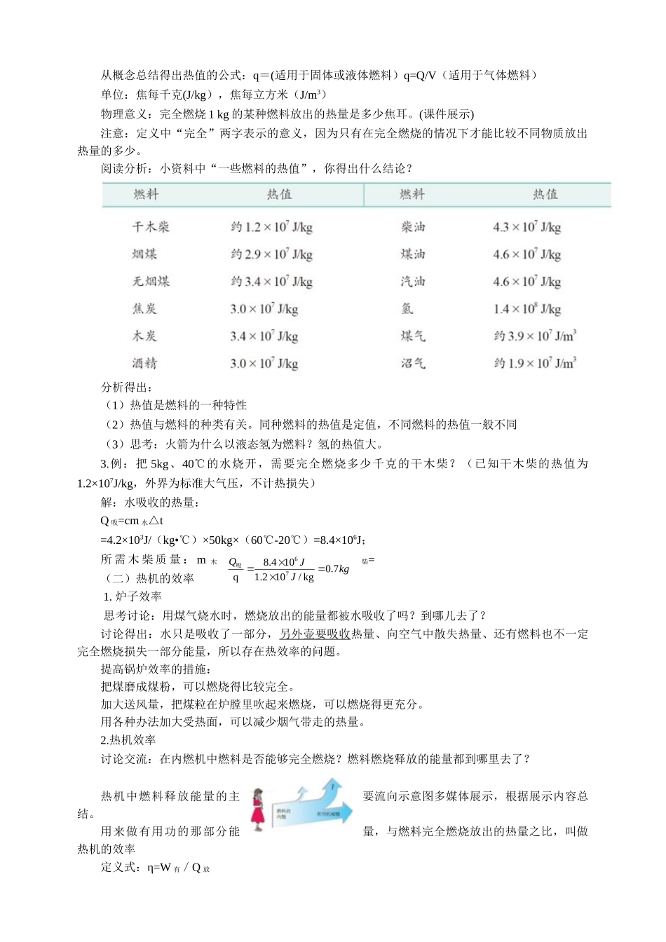 2025秋-人教版九年级物理14.2第二节热机的效率（教案）_第2页