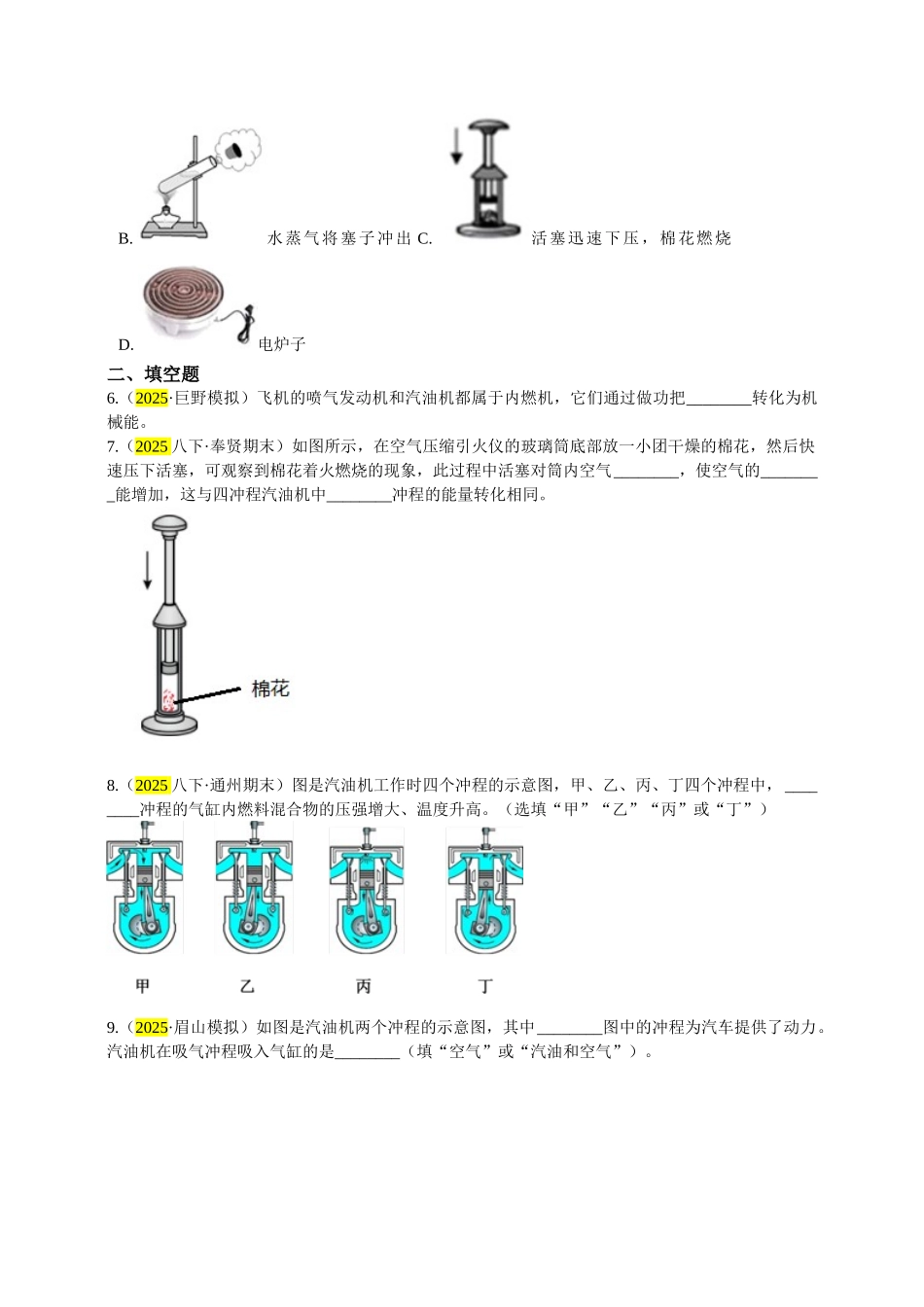 2025秋-人教版九年级物理14.1第一节热机练习（附答案）_第2页