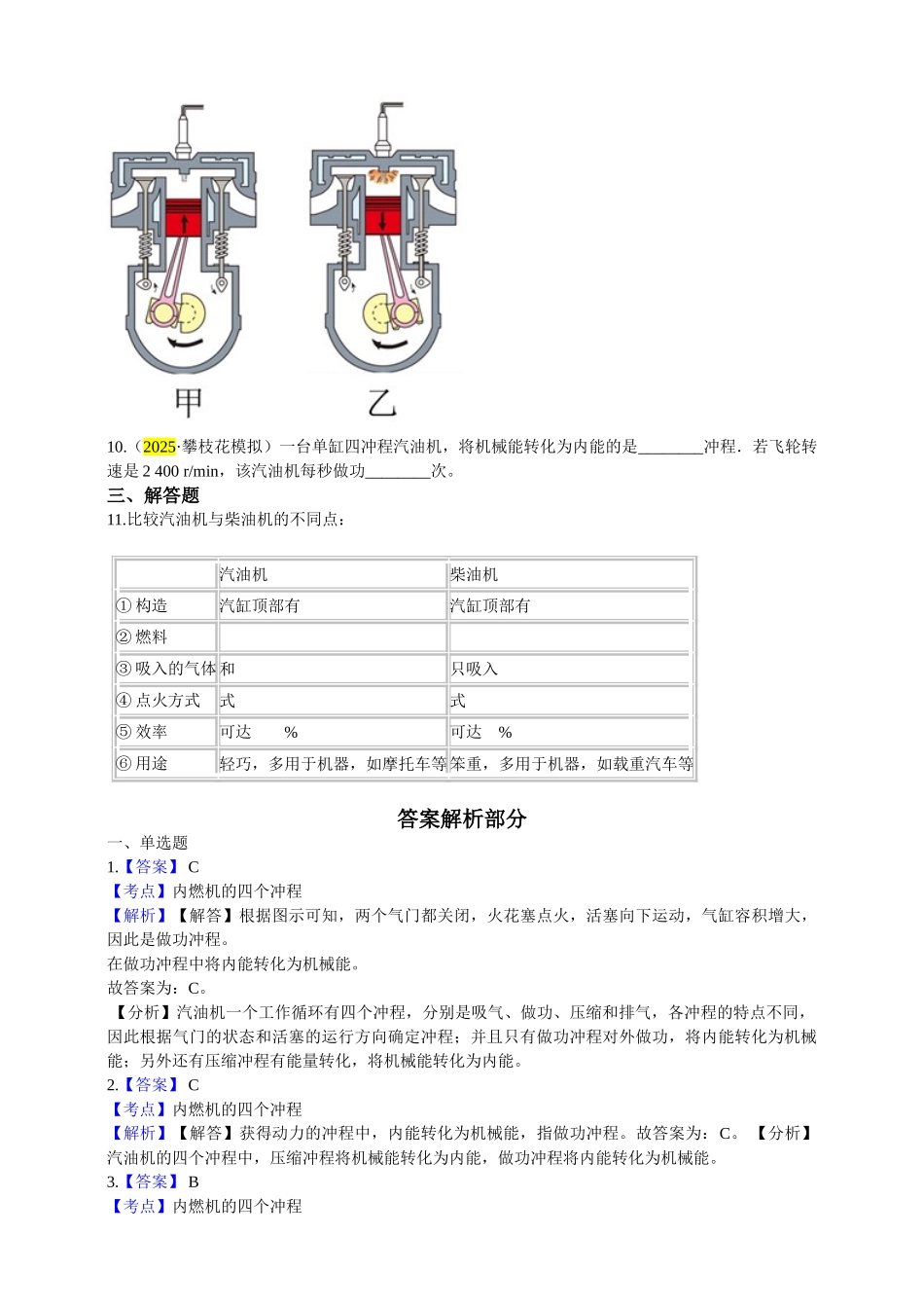 2025秋-人教版九年级物理14.1第一节热机练习（附答案）_第3页