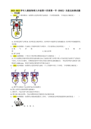 2025秋-人教版九年级物理14.1第一节热机练习（附答案）
