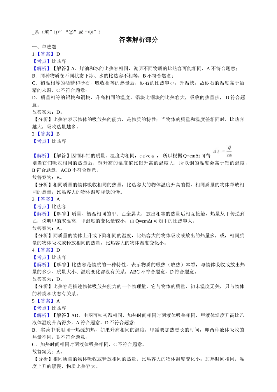 2025秋-人教版九年级物理13.3第三节比热容练习（附答案）_第3页
