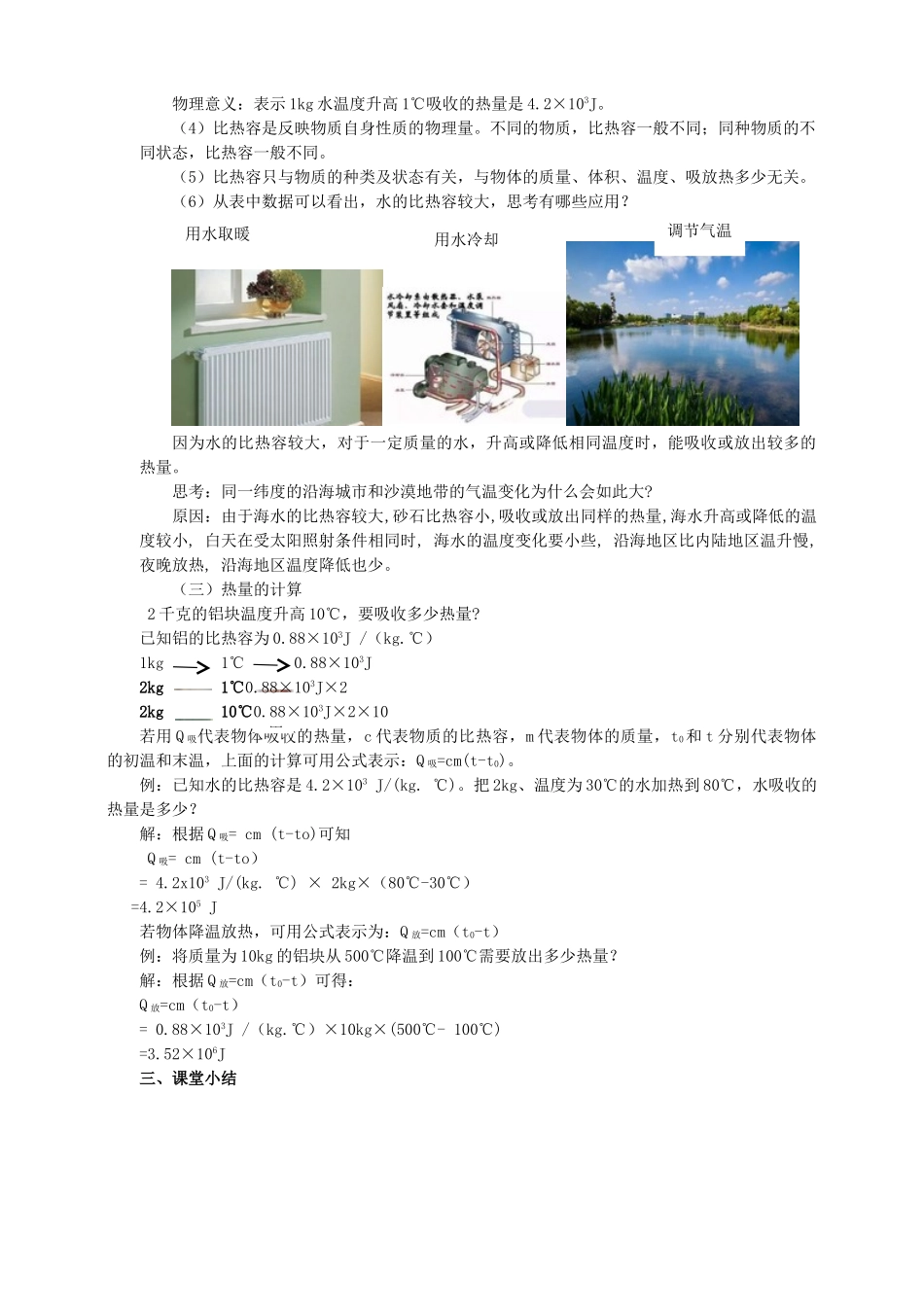 2025秋-人教版九年级物理13.3第三节比热容（教案）_第2页