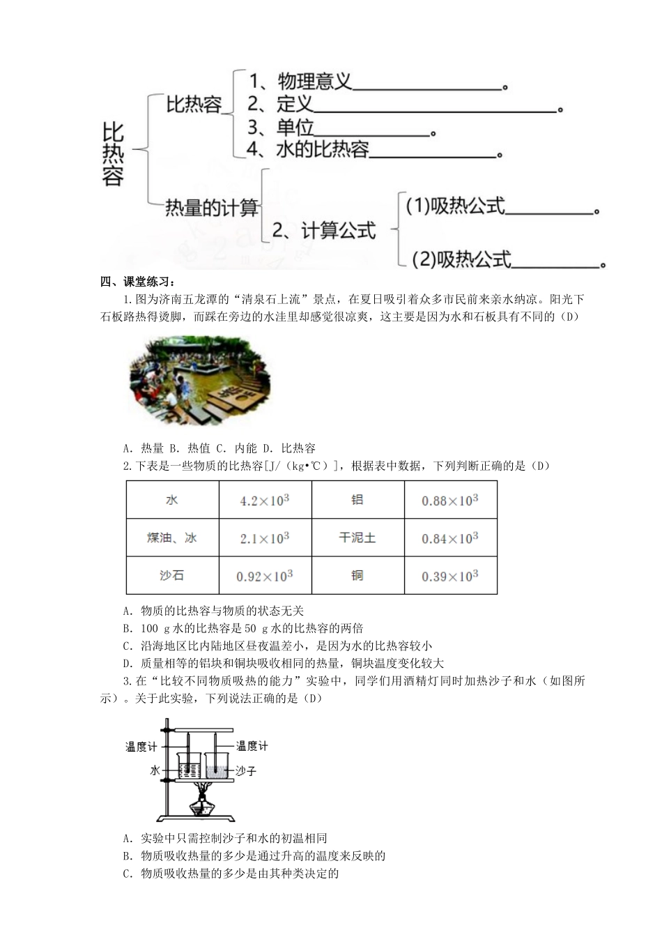 2025秋-人教版九年级物理13.3第三节比热容（教案）_第3页