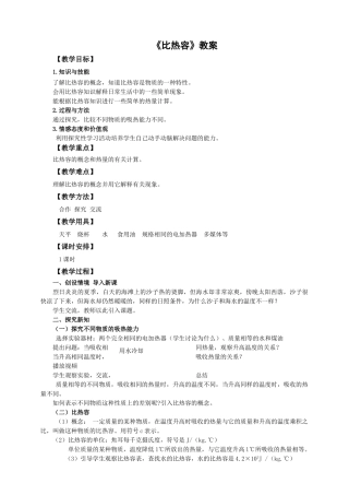 2025秋-人教版九年级物理13.3第三节比热容（教案）