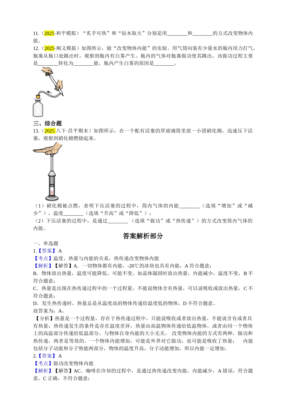 2025秋-人教版九年级物理13.2第二节内能练习（附答案）_第2页
