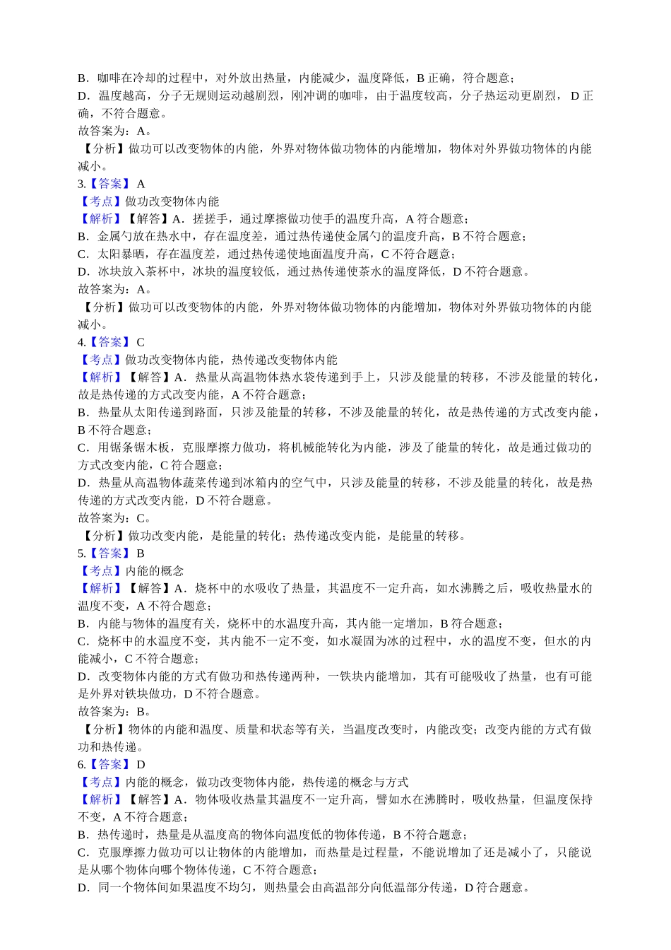 2025秋-人教版九年级物理13.2第二节内能练习（附答案）_第3页