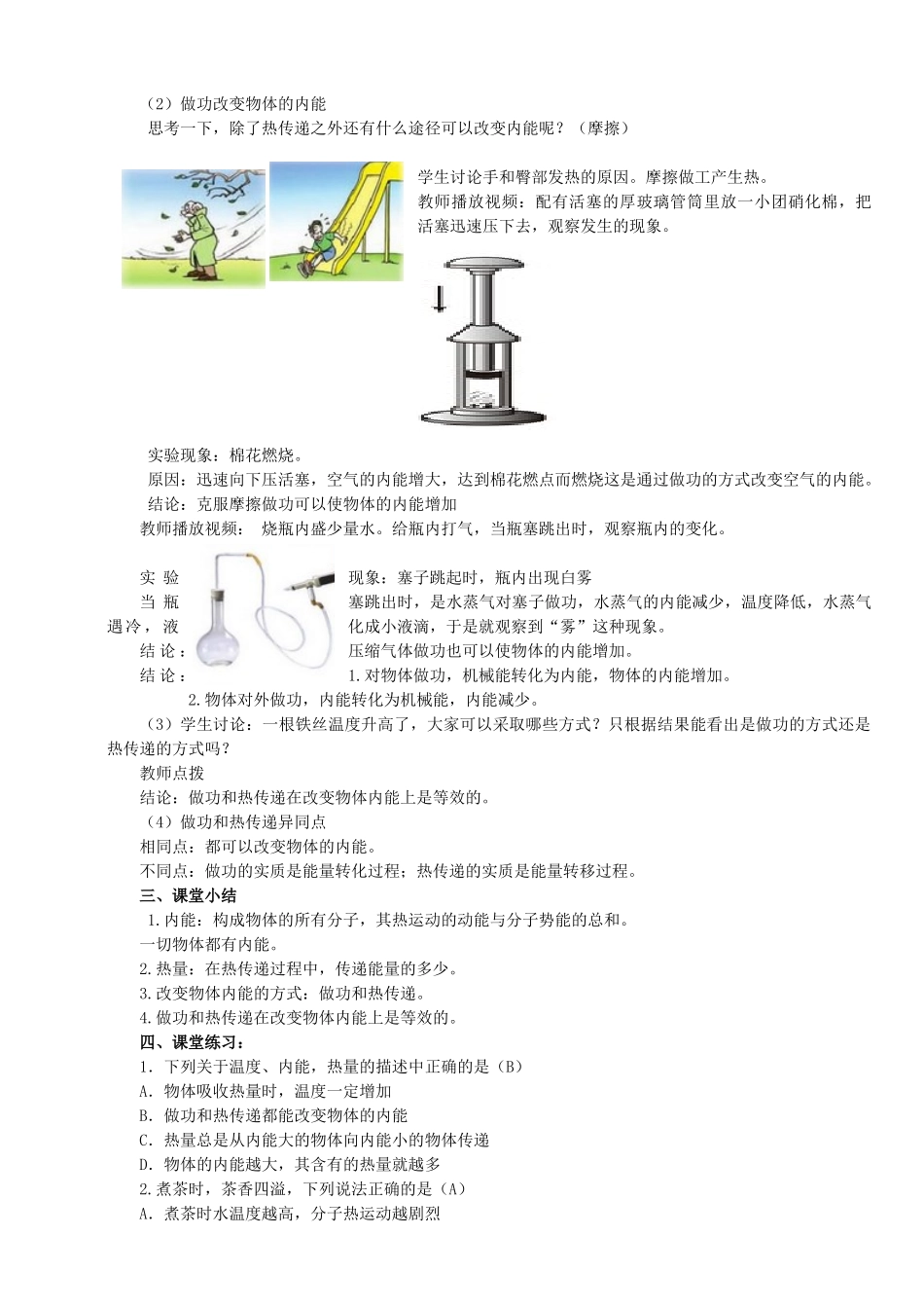 2025秋-人教版九年级物理13.2第二节内能（教案）_第3页