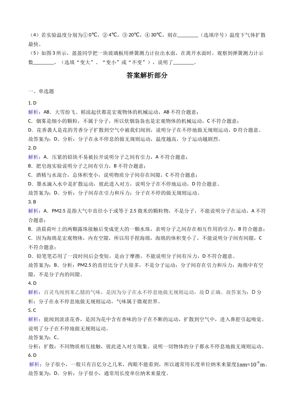 2025秋-人教版九年级物理13.1第一节分子热运动练习（附答案）_第3页