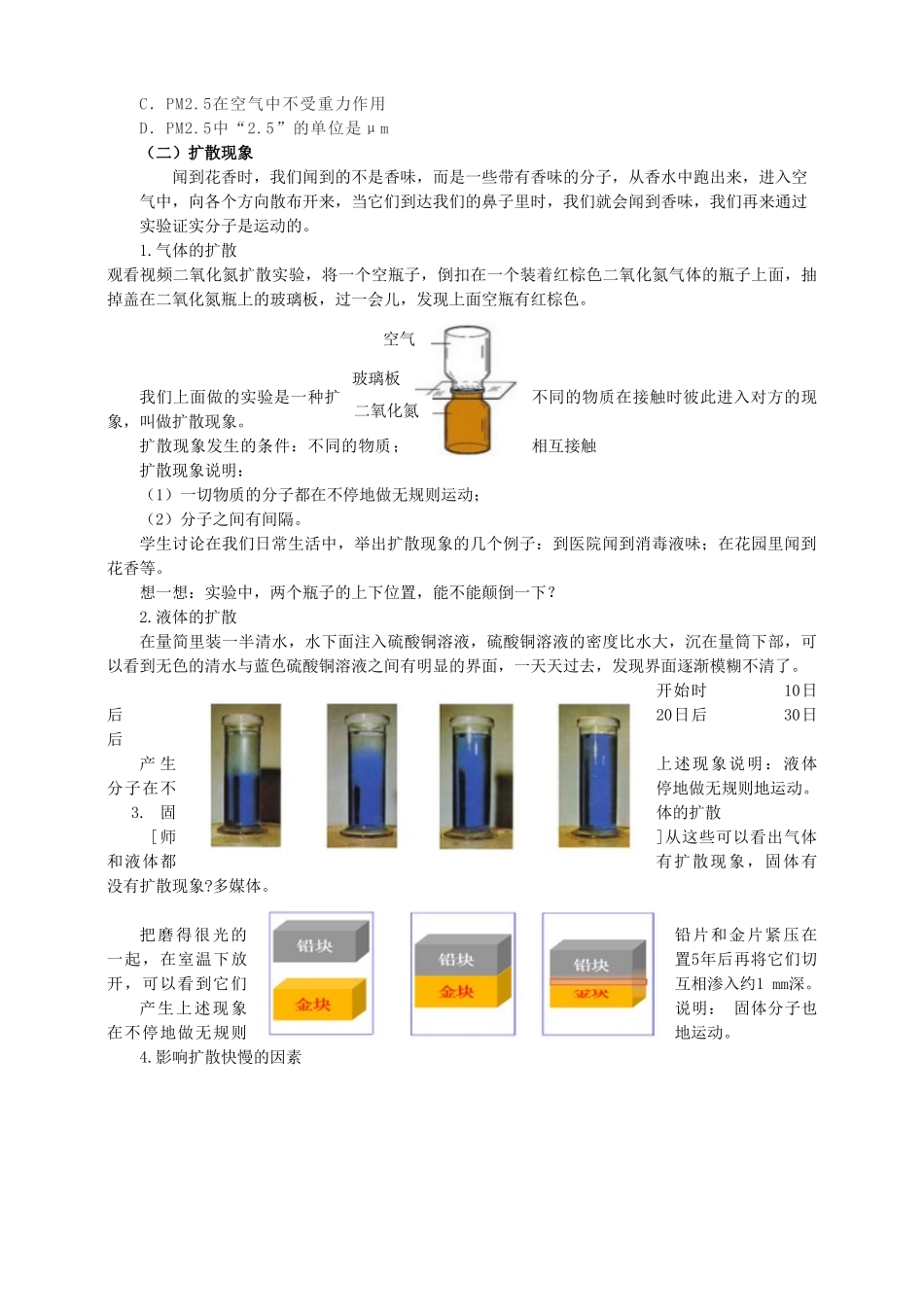 2025秋-人教版九年级物理13.1第一节分子热运动（教案）_第2页