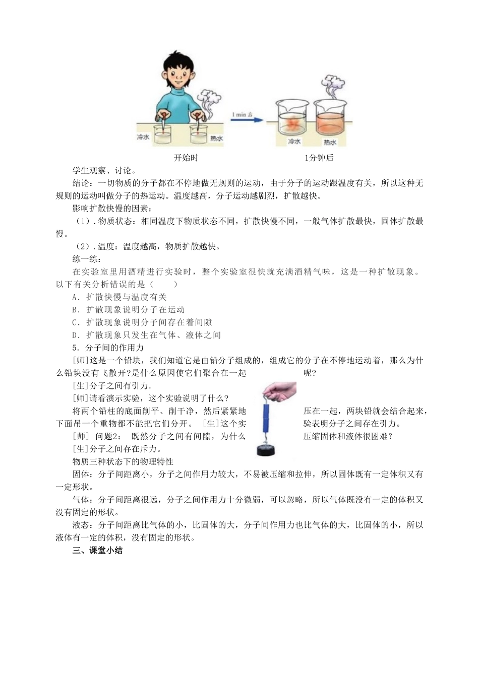 2025秋-人教版九年级物理13.1第一节分子热运动（教案）_第3页