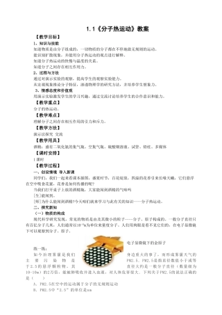 2025秋-人教版九年级物理13.1第一节分子热运动（教案）