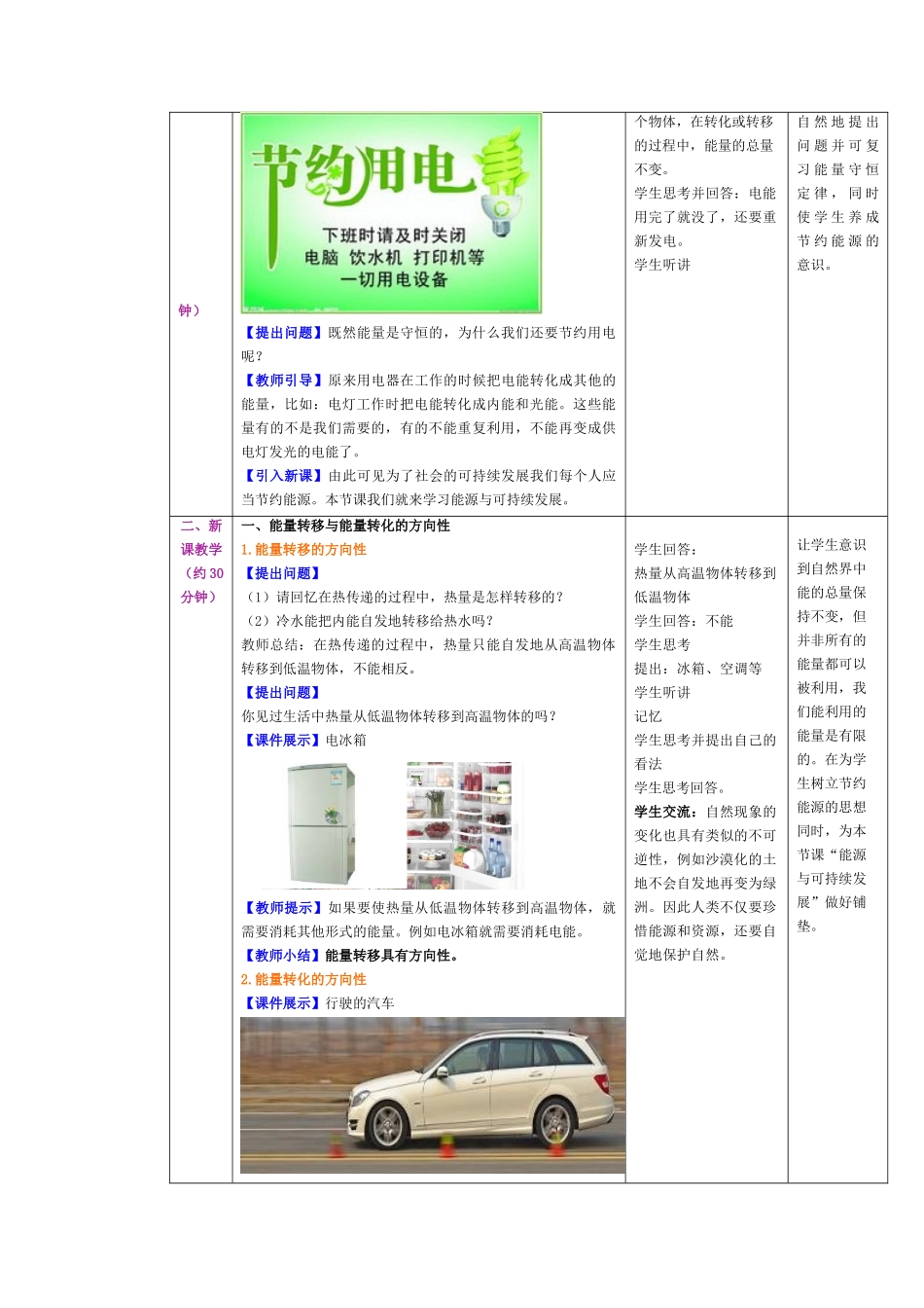 2025-2026学年人教九年级物理第22.4节++能源与可持续发展（教学设计）_第2页