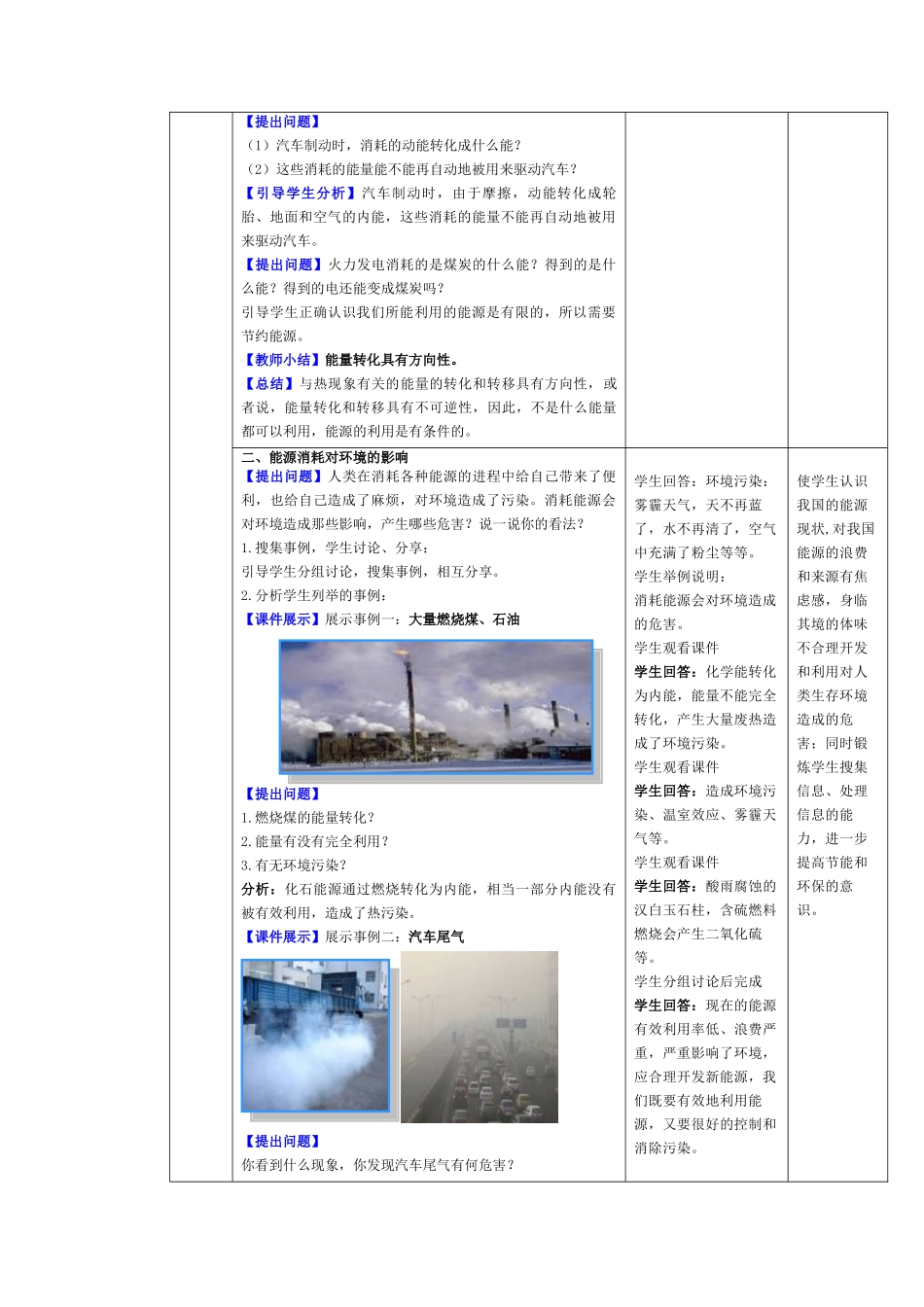 2025-2026学年人教九年级物理第22.4节++能源与可持续发展（教学设计）_第3页