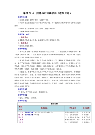2025-2026学年人教九年级物理第22.4节++能源与可持续发展（教学设计）