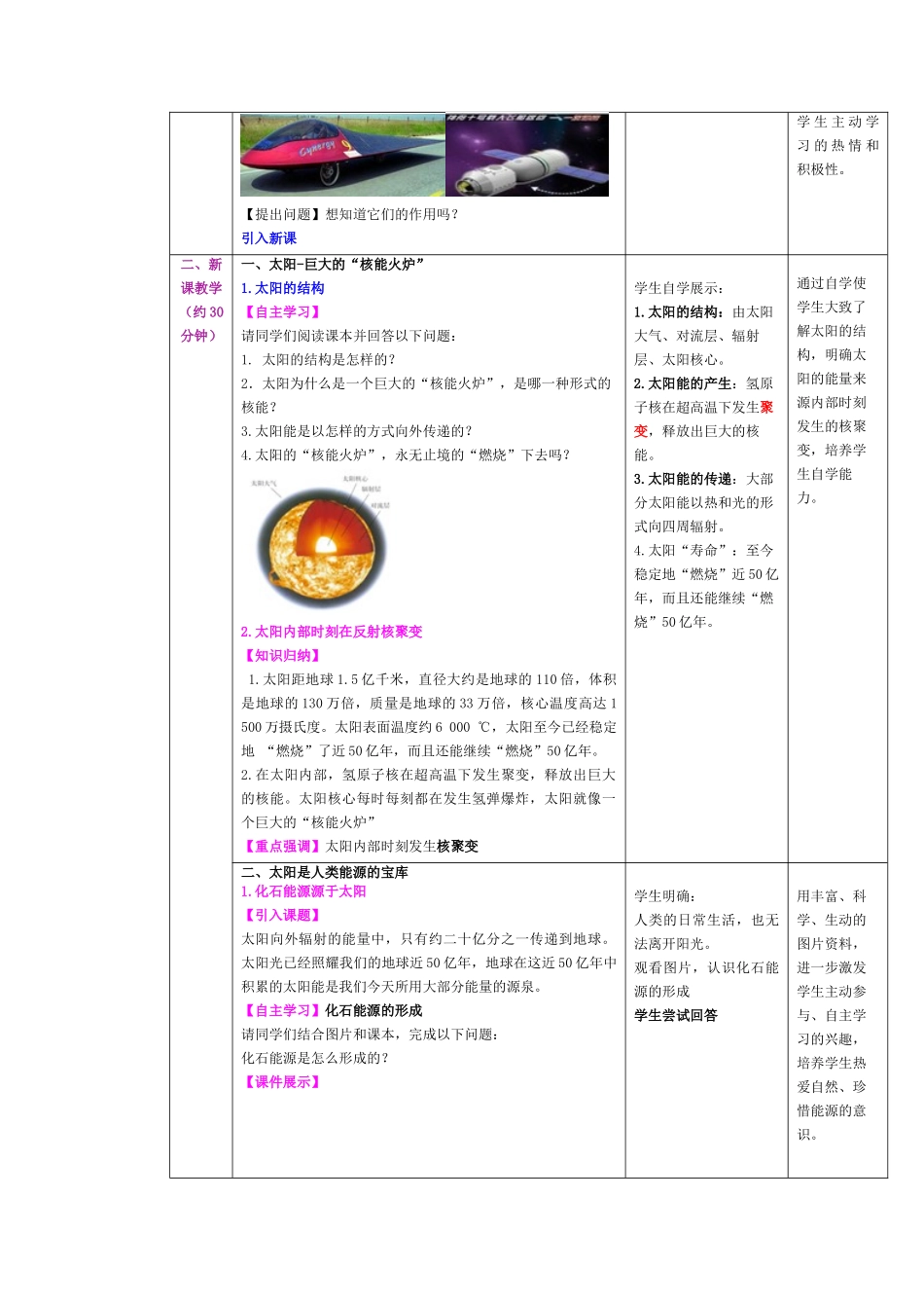2025-2026学年人教九年级物理第22.3节++太阳能（教学设计）_第2页