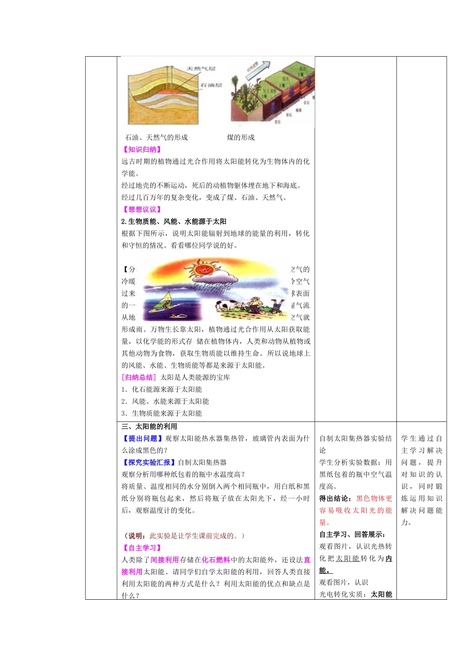 2025-2026学年人教九年级物理第22.3节++太阳能（教学设计）_第3页