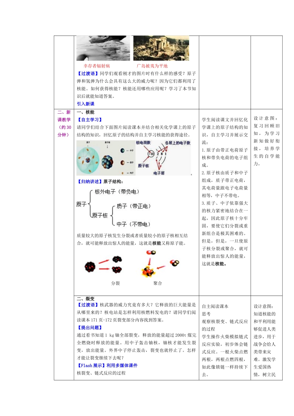 2025-2026学年人教九年级物理第22.2节++核能（教学设计）_第2页