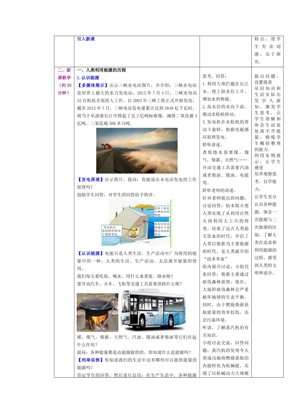 2025-2026学年人教九年级物理第22.1节++能源（教学设计）_第2页