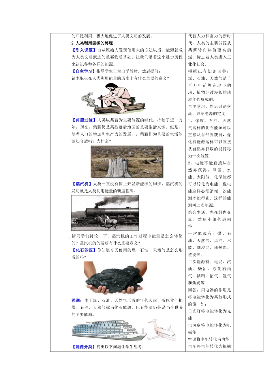 2025-2026学年人教九年级物理第22.1节++能源（教学设计）_第3页