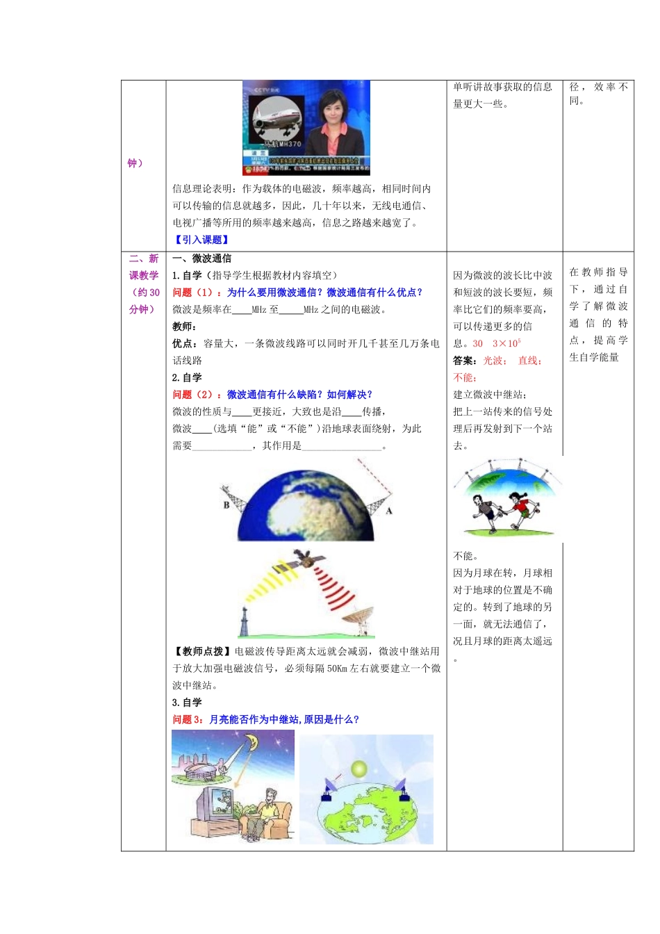 2025-2026学年人教九年级物理第21.4节++越来越宽的信息之路（教学设计）_第2页