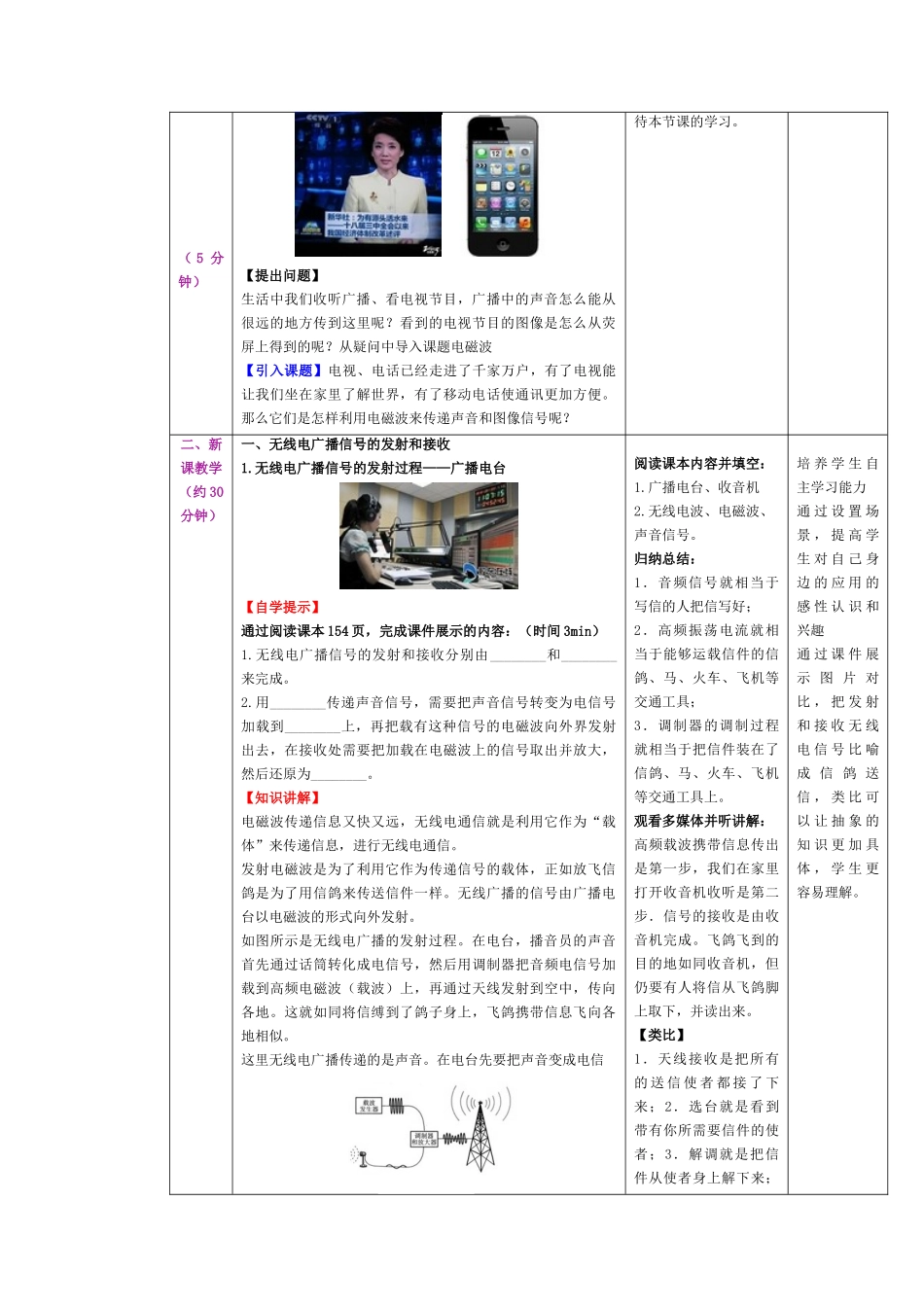 2025-2026学年人教九年级物理第21.3节++广播、电视和移动通信（教学设计）_第2页